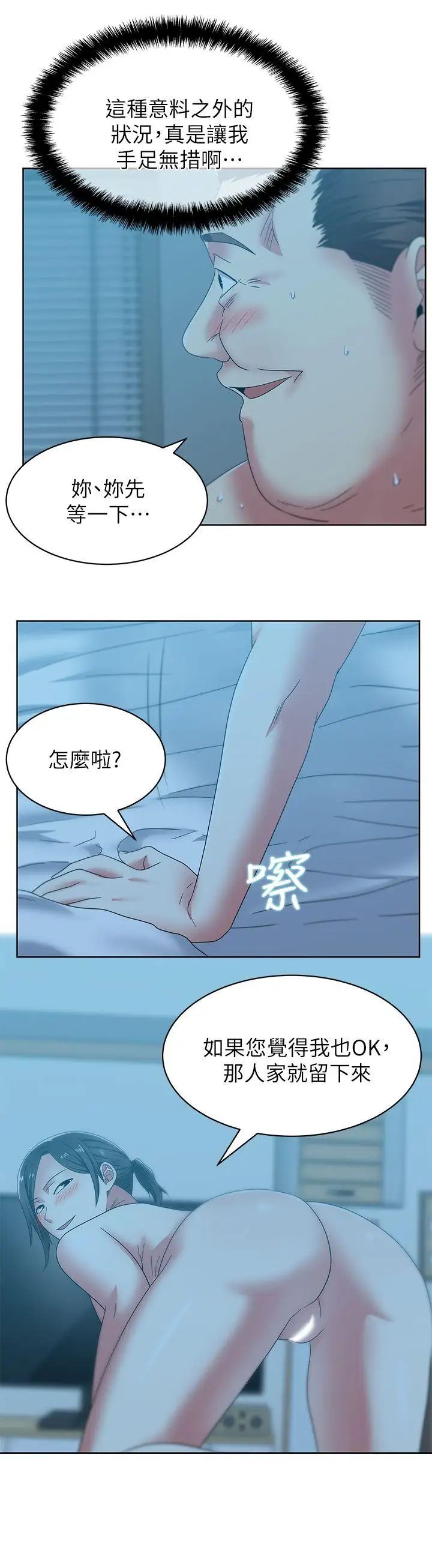 《老婆的闺蜜》漫画最新章节第46话 - 男女酒后必行之事免费下拉式在线观看章节第【26】张图片