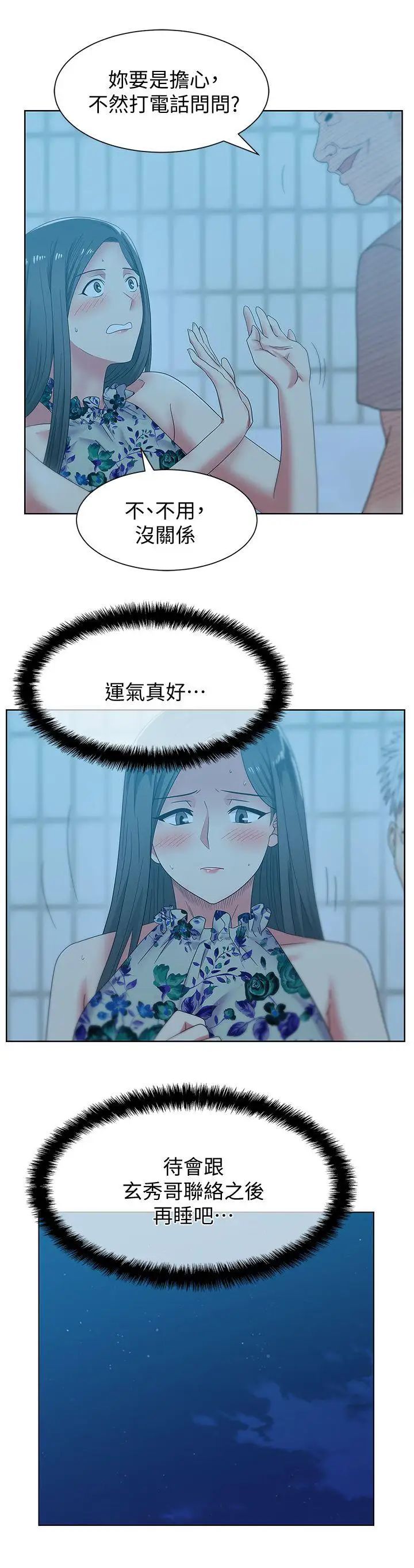 《老婆的闺蜜》漫画最新章节第46话 - 男女酒后必行之事免费下拉式在线观看章节第【10】张图片