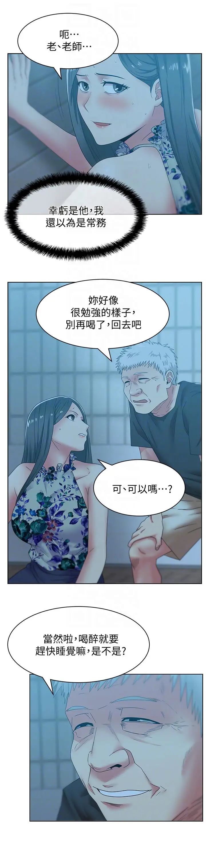 《老婆的闺蜜》漫画最新章节第46话 - 男女酒后必行之事免费下拉式在线观看章节第【7】张图片