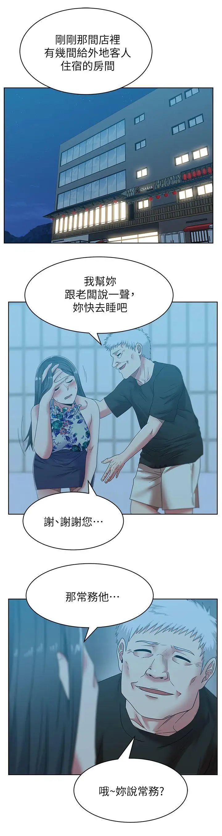 《老婆的闺蜜》漫画最新章节第46话 - 男女酒后必行之事免费下拉式在线观看章节第【8】张图片