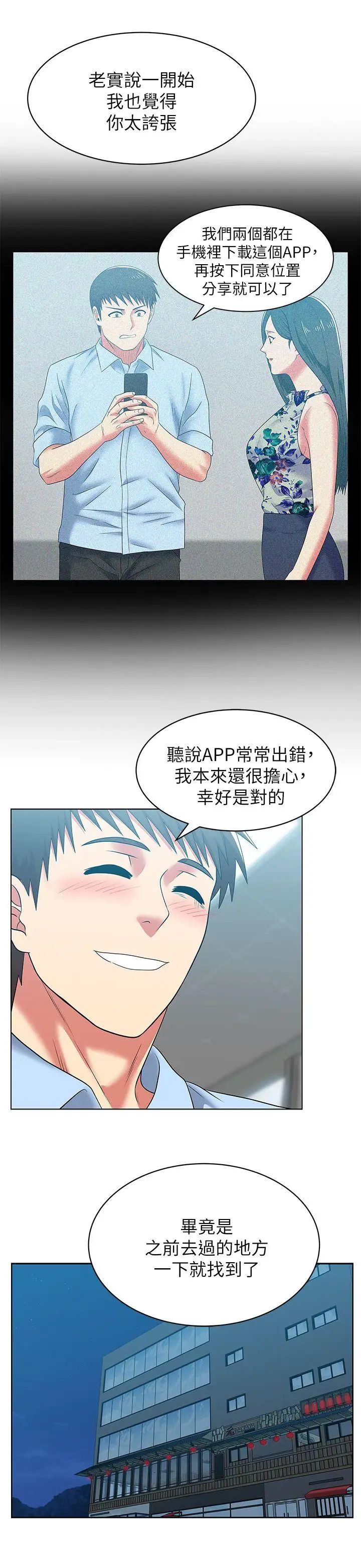 《老婆的闺蜜》漫画最新章节第48话 - 寻找常务的警方免费下拉式在线观看章节第【20】张图片