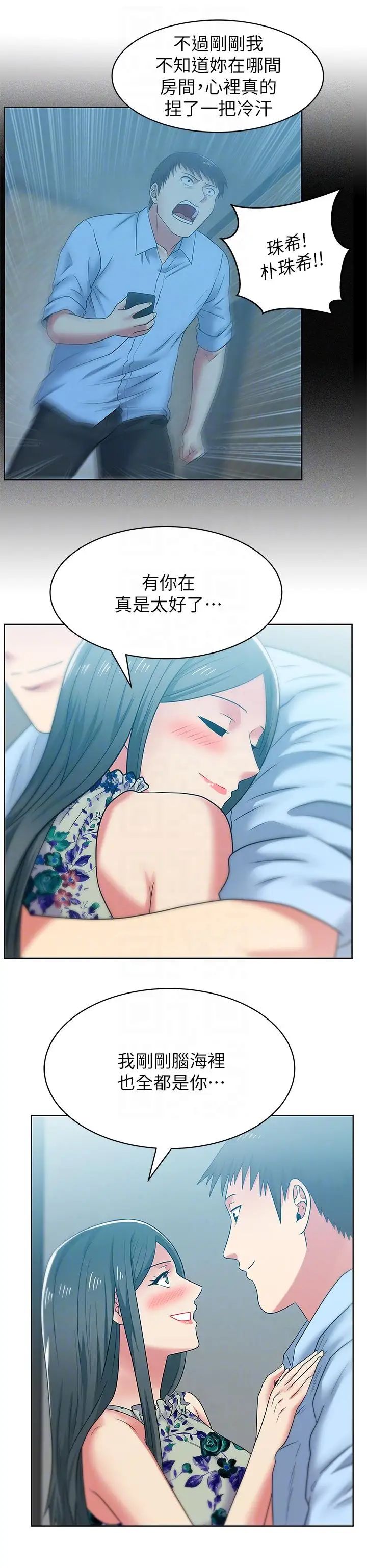 《老婆的闺蜜》漫画最新章节第48话 - 寻找常务的警方免费下拉式在线观看章节第【21】张图片