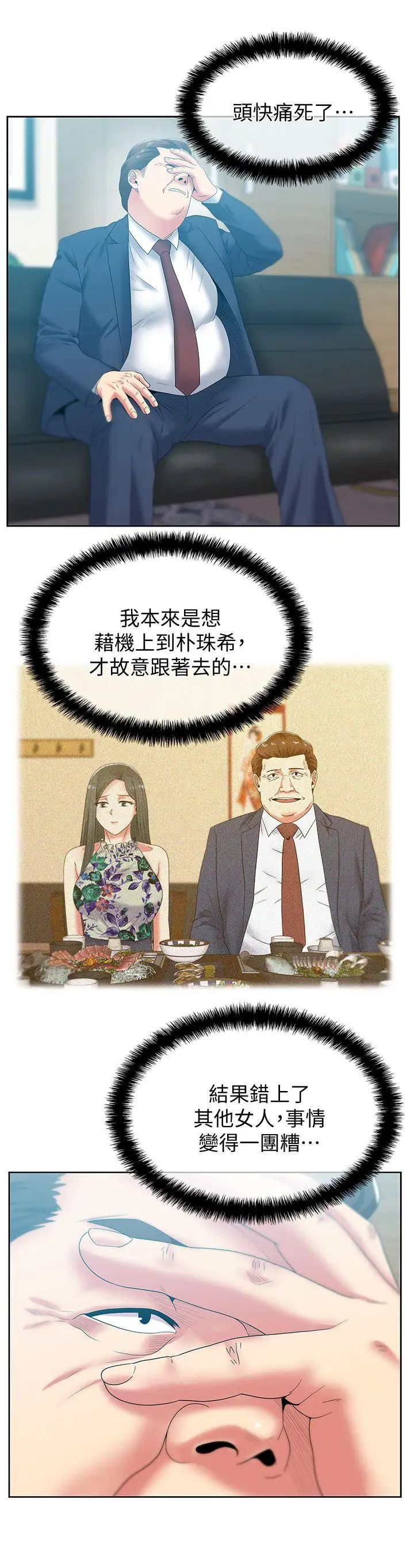 《老婆的闺蜜》漫画最新章节第50话 - 是她对我仙人跳免费下拉式在线观看章节第【16】张图片