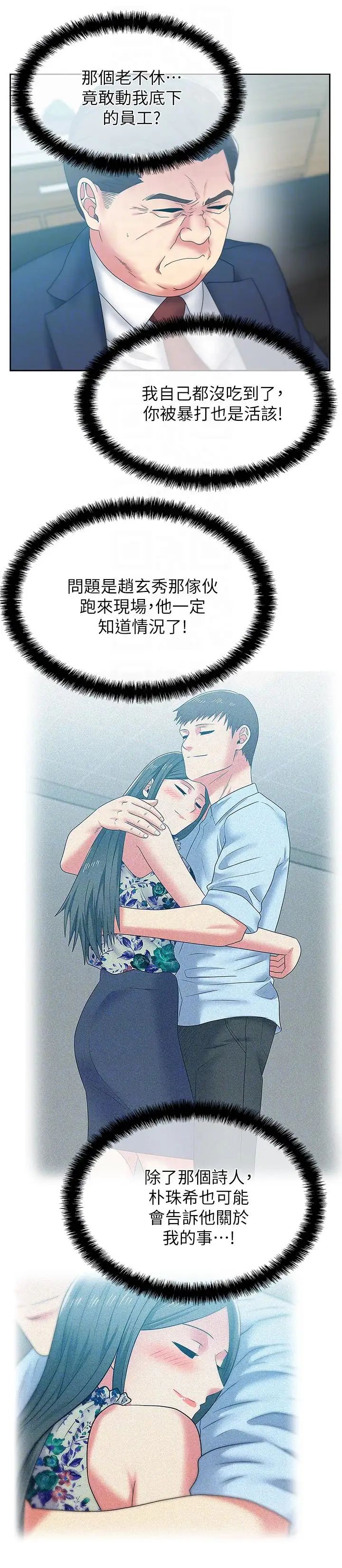 《老婆的闺蜜》漫画最新章节第50话 - 是她对我仙人跳免费下拉式在线观看章节第【13】张图片