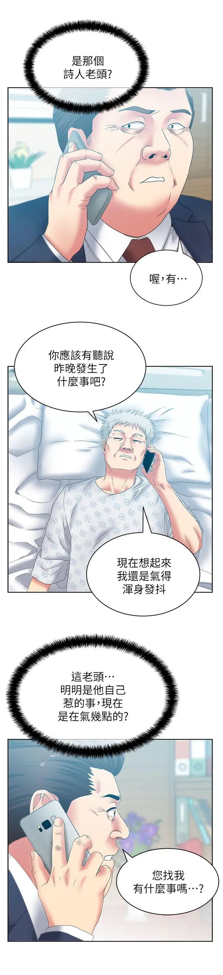 《老婆的闺蜜》漫画最新章节第50话 - 是她对我仙人跳免费下拉式在线观看章节第【18】张图片