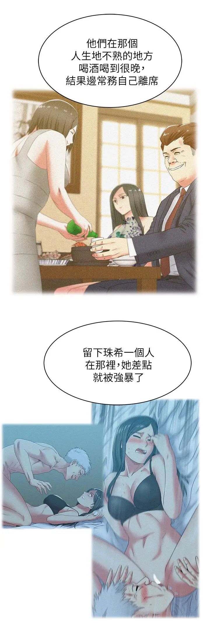 《老婆的闺蜜》漫画最新章节第51话 - 意外的访客免费下拉式在线观看章节第【9】张图片