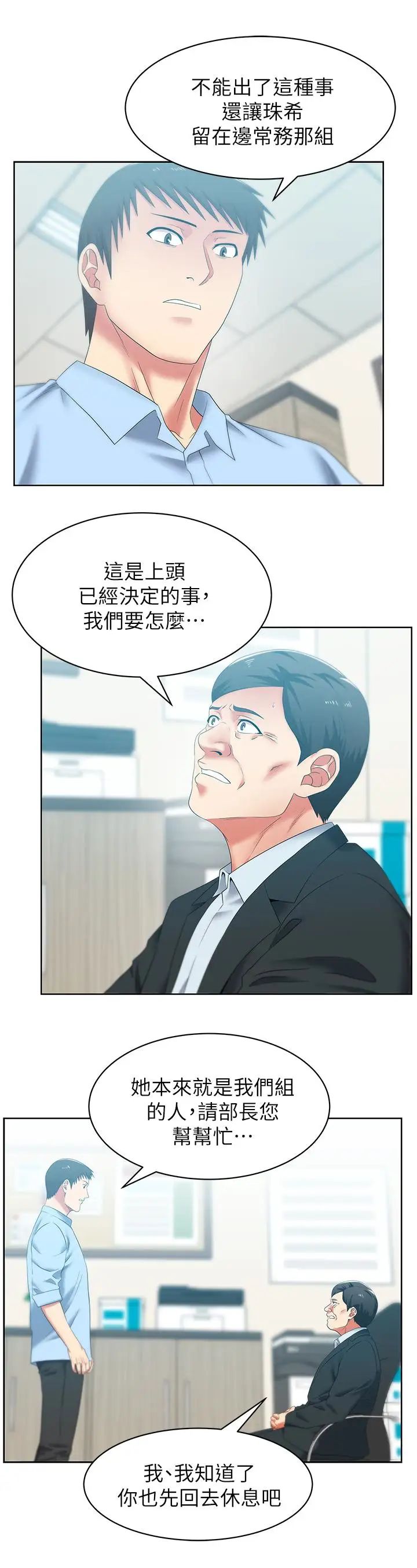 《老婆的闺蜜》漫画最新章节第51话 - 意外的访客免费下拉式在线观看章节第【10】张图片