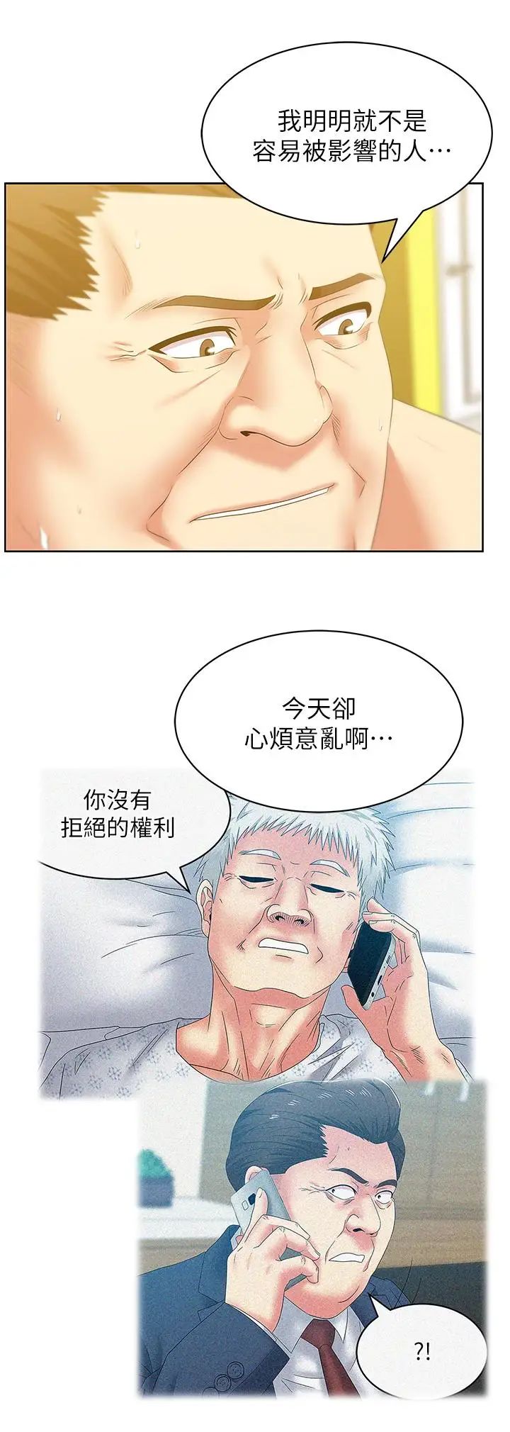 《老婆的闺蜜》漫画最新章节第52话 - 谁都有弱点免费下拉式在线观看章节第【8】张图片