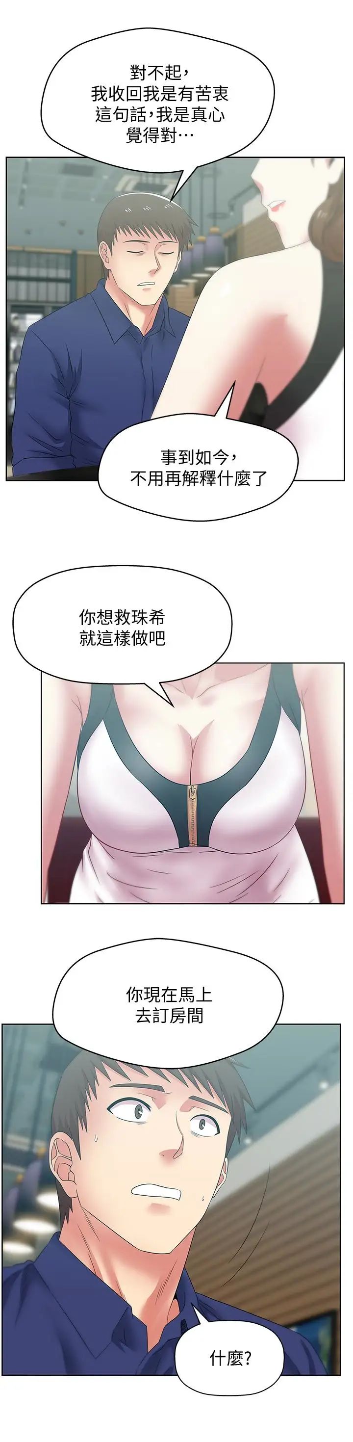 《老婆的闺蜜》漫画最新章节第54话 - 智恩的大胆提议免费下拉式在线观看章节第【24】张图片