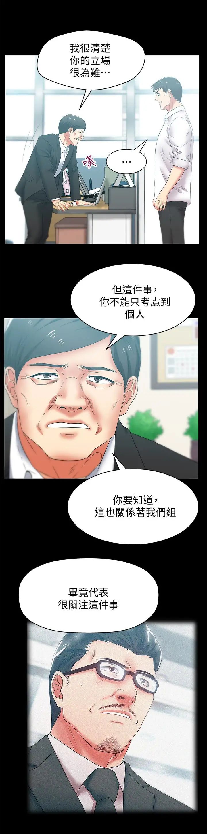 《老婆的闺蜜》漫画最新章节第54话 - 智恩的大胆提议免费下拉式在线观看章节第【17】张图片