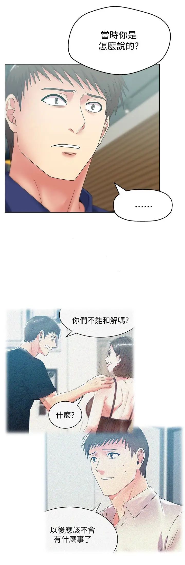 《老婆的闺蜜》漫画最新章节第54话 - 智恩的大胆提议免费下拉式在线观看章节第【13】张图片