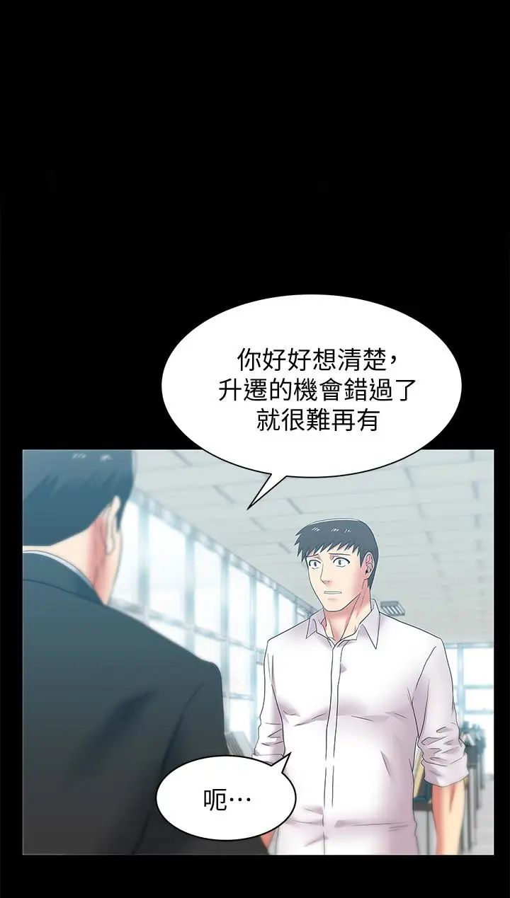 《老婆的闺蜜》漫画最新章节第55话 - 你和我都疯了免费下拉式在线观看章节第【1】张图片