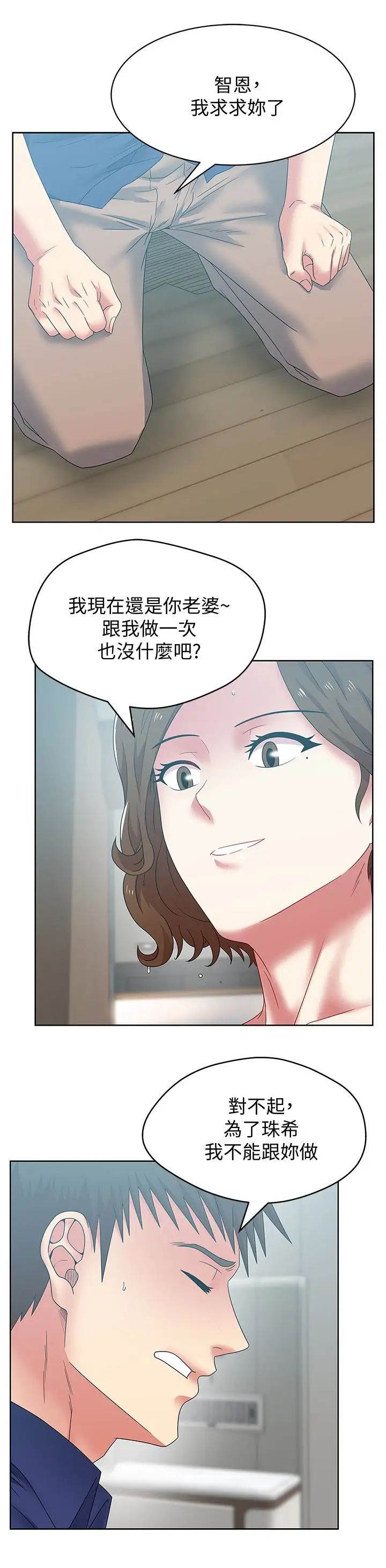 《老婆的闺蜜》漫画最新章节第55话 - 你和我都疯了免费下拉式在线观看章节第【20】张图片