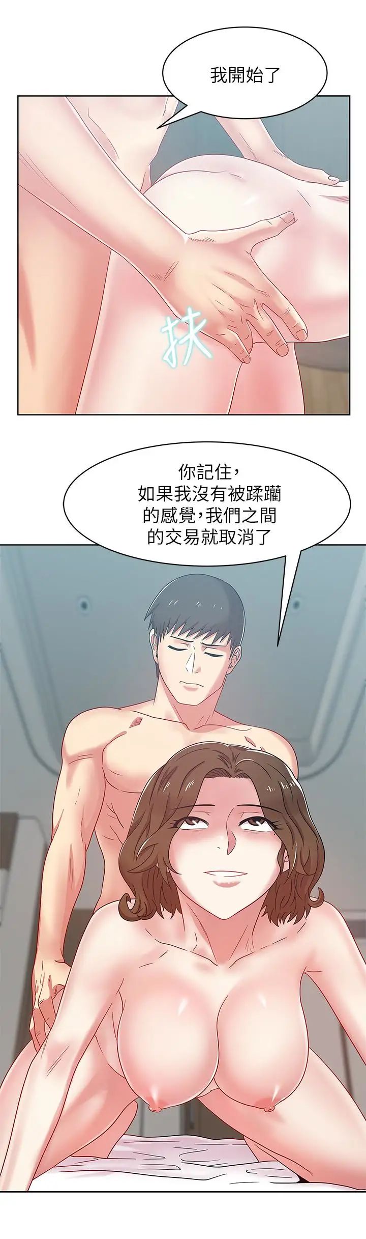 《老婆的闺蜜》漫画最新章节第56话 - 可以把我当妓女对待免费下拉式在线观看章节第【24】张图片