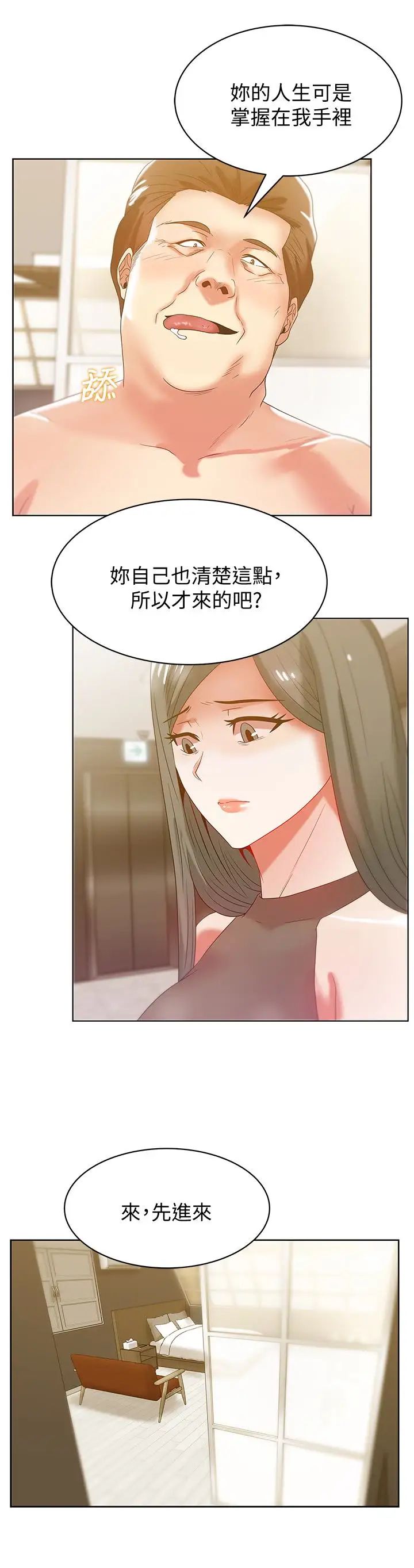 《老婆的闺蜜》漫画最新章节第58话 - 边常务卷土重来的阴谋免费下拉式在线观看章节第【20】张图片