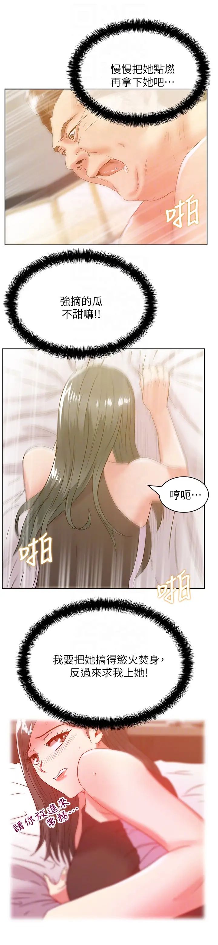 《老婆的闺蜜》漫画最新章节第59话 - 让男人感到自卑的后果免费下拉式在线观看章节第【23】张图片