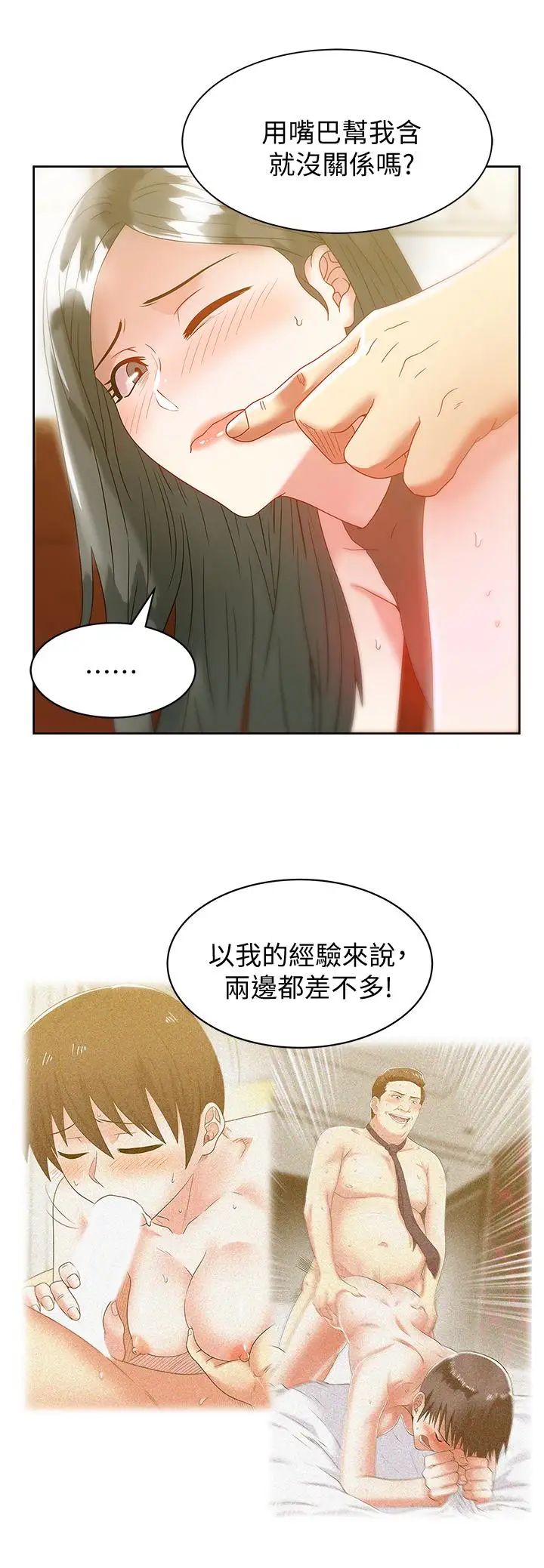 《老婆的闺蜜》漫画最新章节第59话 - 让男人感到自卑的后果免费下拉式在线观看章节第【20】张图片