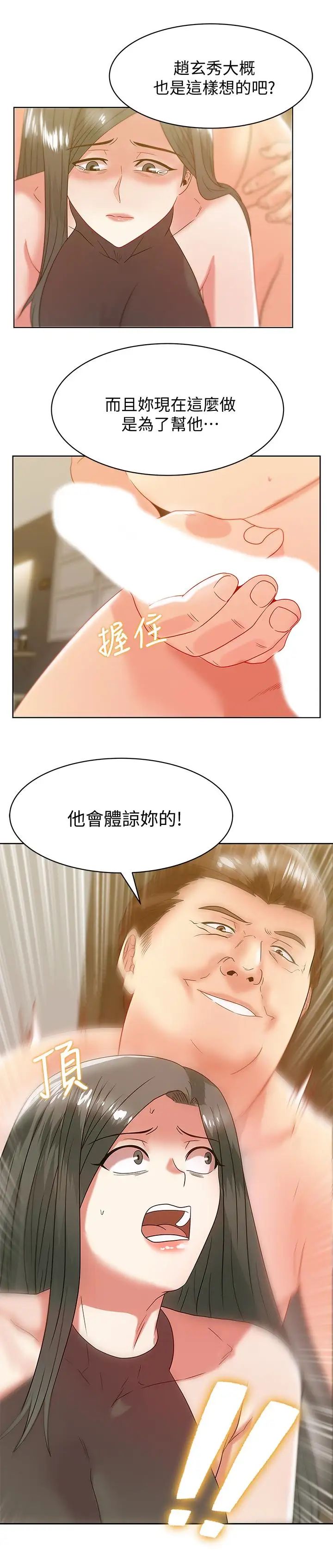 《老婆的闺蜜》漫画最新章节第59话 - 让男人感到自卑的后果免费下拉式在线观看章节第【21】张图片