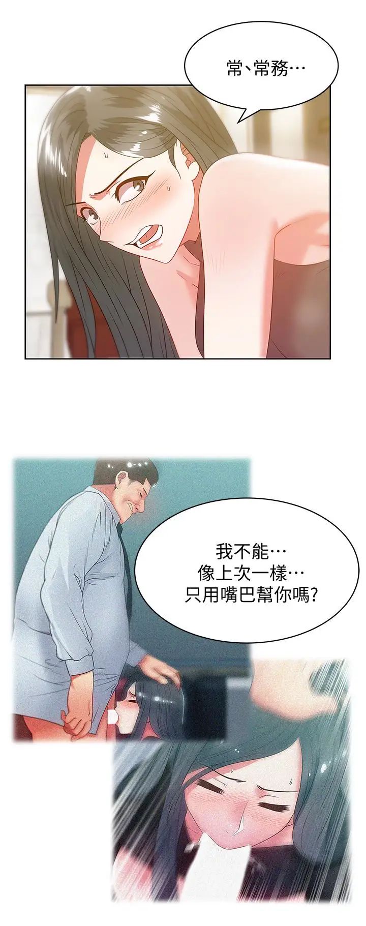 《老婆的闺蜜》漫画最新章节第59话 - 让男人感到自卑的后果免费下拉式在线观看章节第【18】张图片