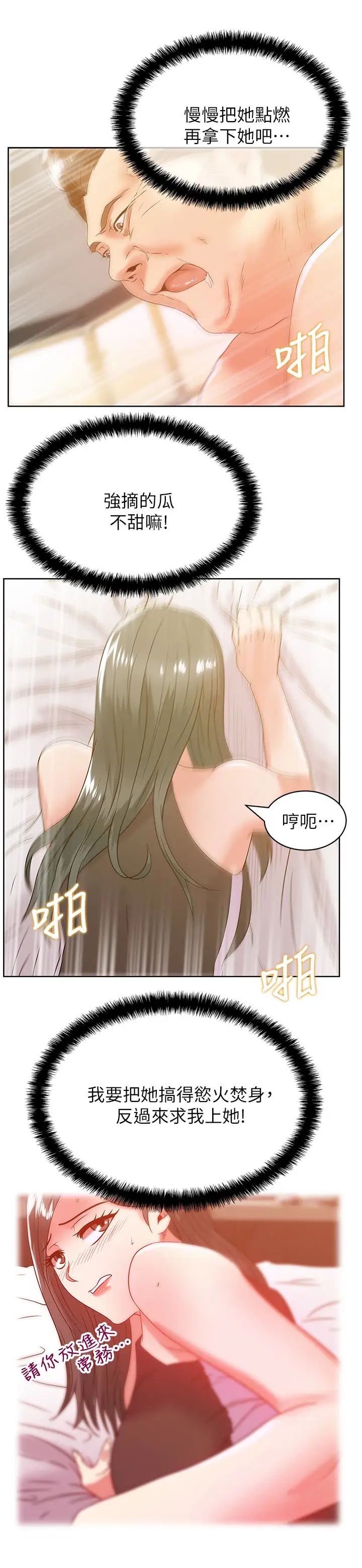 《老婆的闺蜜》漫画最新章节第60话 - 惨遭蹂躏的珠希免费下拉式在线观看章节第【2】张图片