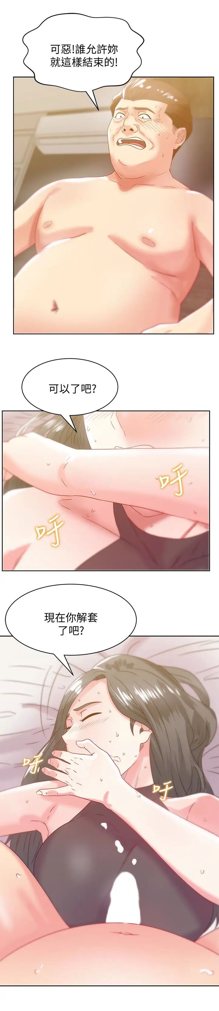 《老婆的闺蜜》漫画最新章节第60话 - 惨遭蹂躏的珠希免费下拉式在线观看章节第【24】张图片