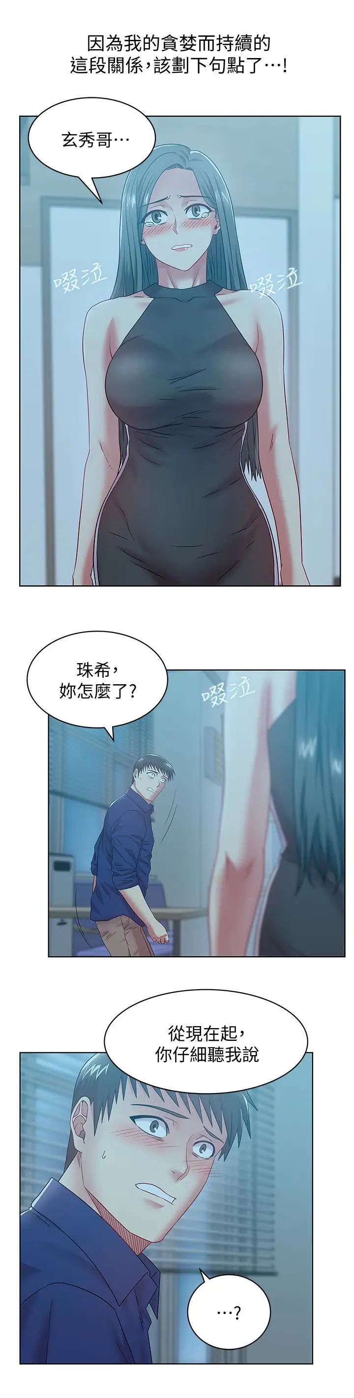 《老婆的闺蜜》漫画最新章节第61话 - 难以置信的震撼真相免费下拉式在线观看章节第【20】张图片