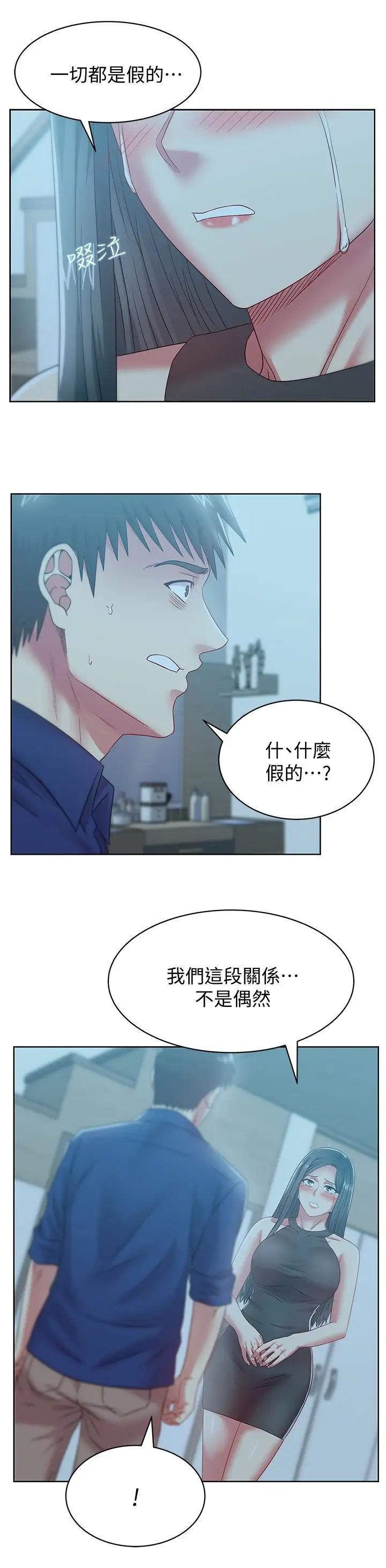 《老婆的闺蜜》漫画最新章节第61话 - 难以置信的震撼真相免费下拉式在线观看章节第【21】张图片