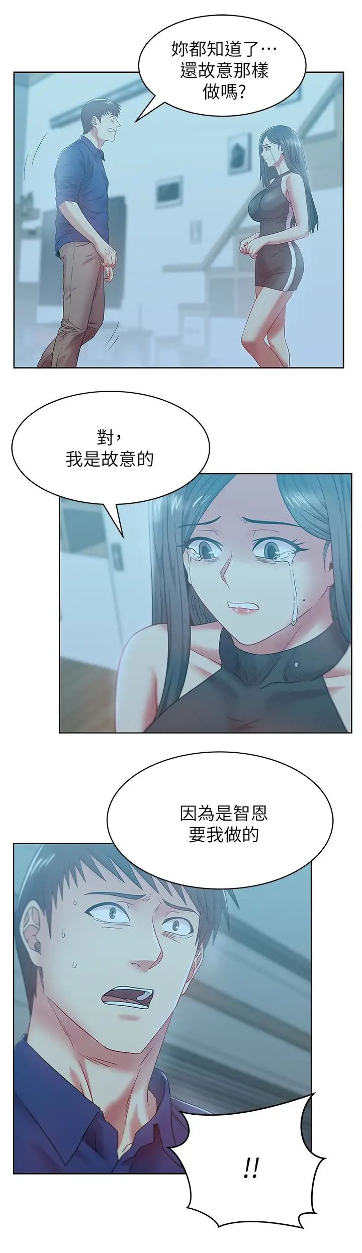 《老婆的闺蜜》漫画最新章节第61话 - 难以置信的震撼真相免费下拉式在线观看章节第【24】张图片