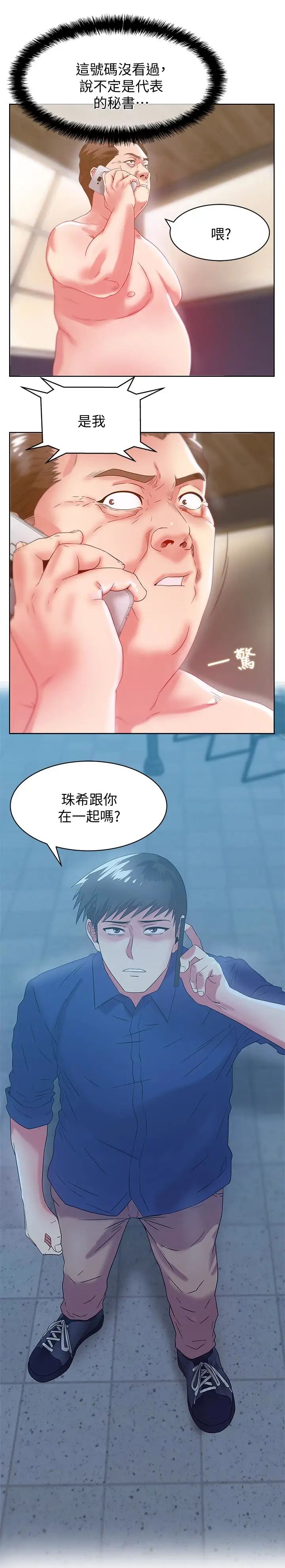 《老婆的闺蜜》漫画最新章节第61话 - 难以置信的震撼真相免费下拉式在线观看章节第【6】张图片