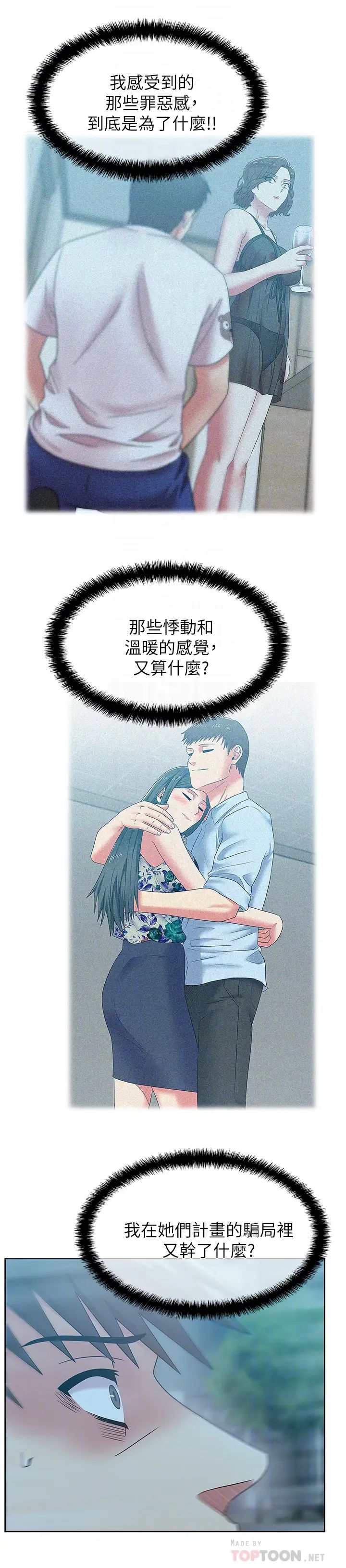 《老婆的闺蜜》漫画最新章节第62话 - 支离破碎的信任免费下拉式在线观看章节第【25】张图片