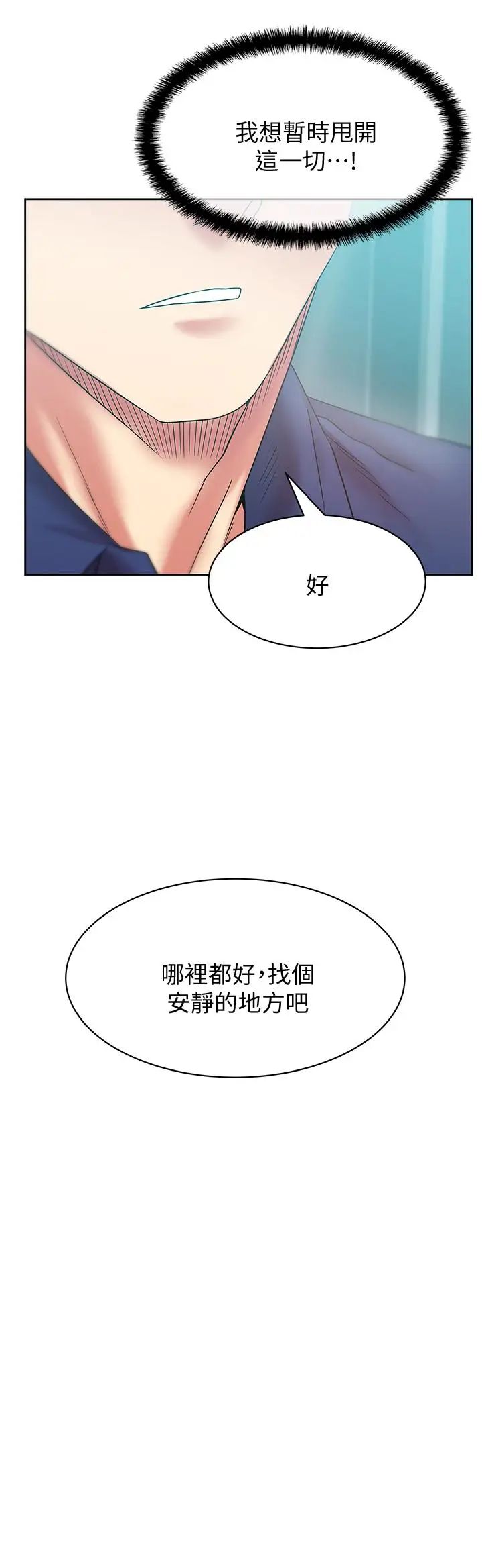 《老婆的闺蜜》漫画最新章节第63话 - 让我用身体安慰你吧免费下拉式在线观看章节第【30】张图片