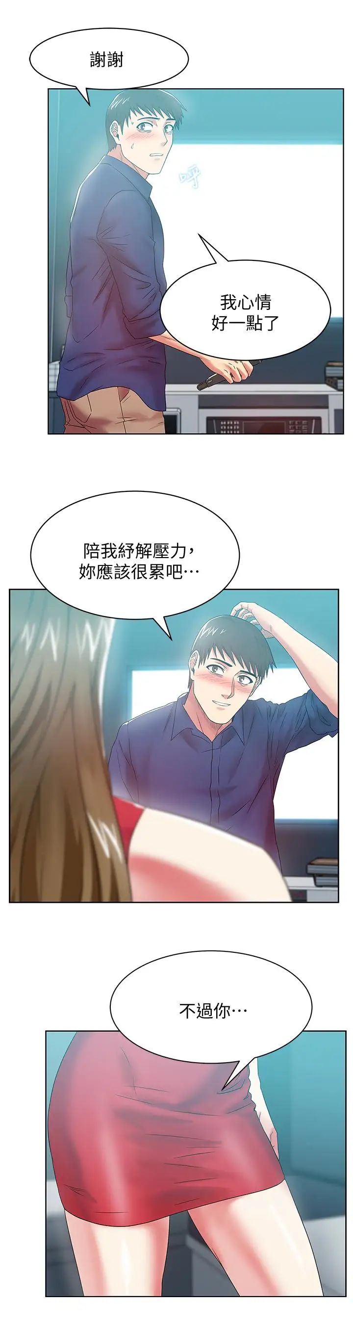 《老婆的闺蜜》漫画最新章节第63话 - 让我用身体安慰你吧免费下拉式在线观看章节第【26】张图片