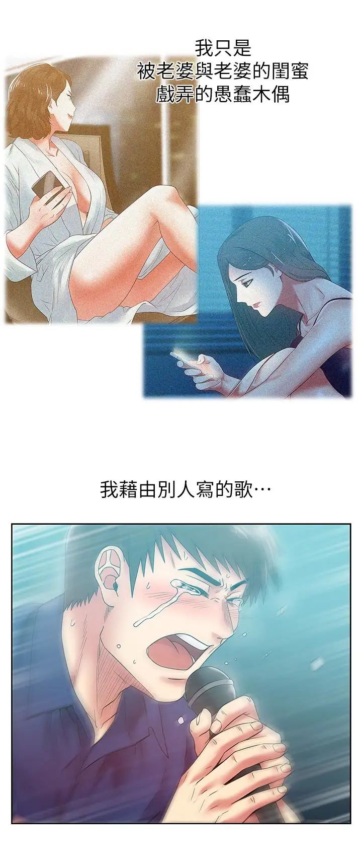 《老婆的闺蜜》漫画最新章节第63话 - 让我用身体安慰你吧免费下拉式在线观看章节第【24】张图片