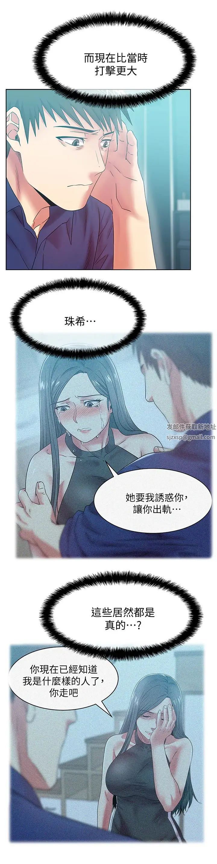 《老婆的闺蜜》漫画最新章节第63话 - 让我用身体安慰你吧免费下拉式在线观看章节第【16】张图片