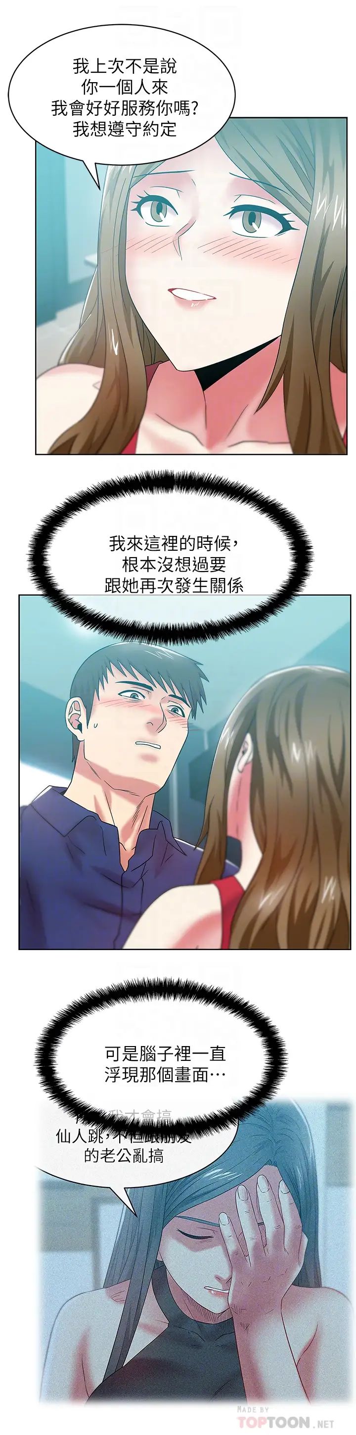 《老婆的闺蜜》漫画最新章节第63话 - 让我用身体安慰你吧免费下拉式在线观看章节第【29】张图片