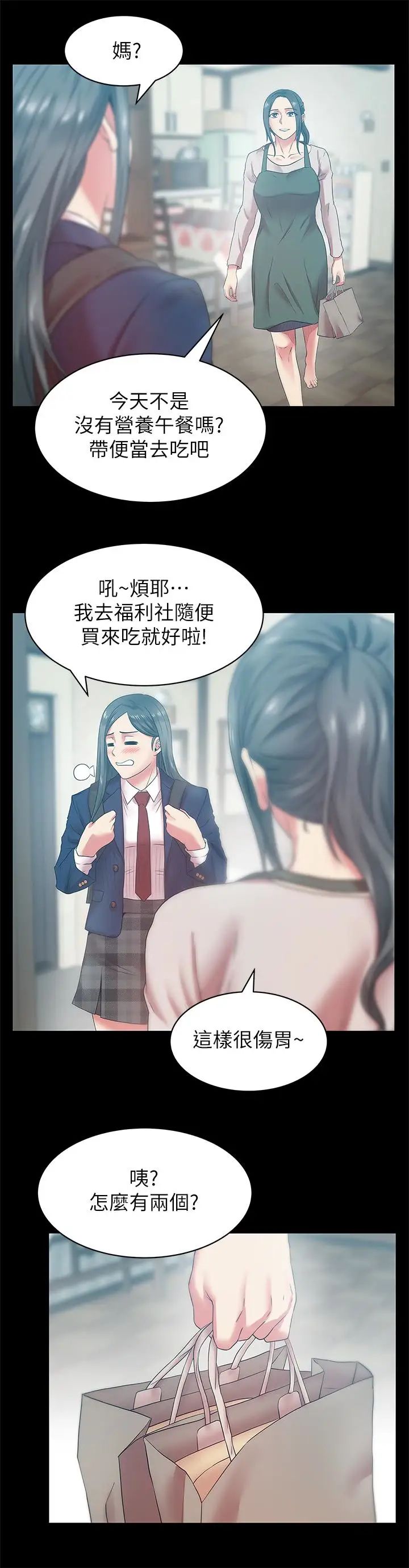 《老婆的闺蜜》漫画最新章节第65话 - 珠希与智恩的过去免费下拉式在线观看章节第【12】张图片