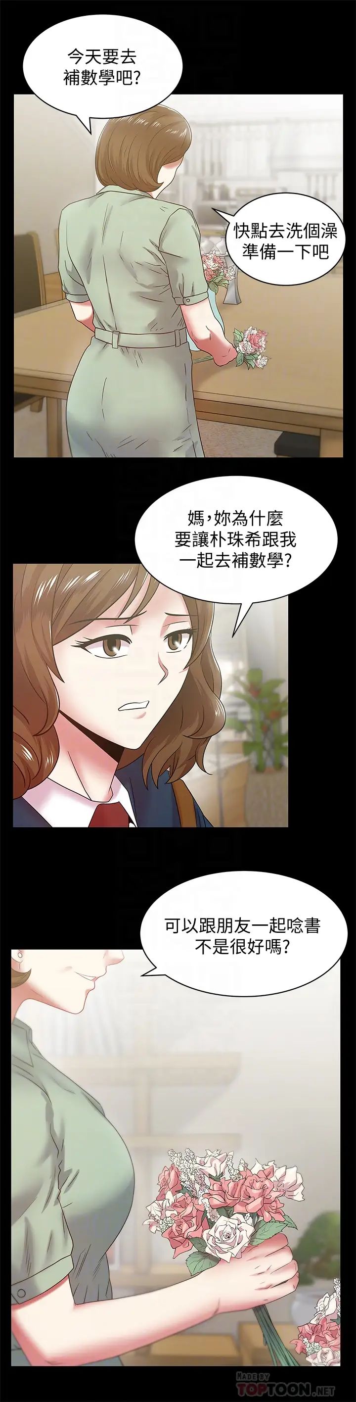 《老婆的闺蜜》漫画最新章节第65话 - 珠希与智恩的过去免费下拉式在线观看章节第【23】张图片