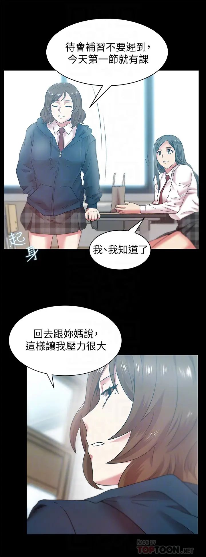 《老婆的闺蜜》漫画最新章节第65话 - 珠希与智恩的过去免费下拉式在线观看章节第【19】张图片