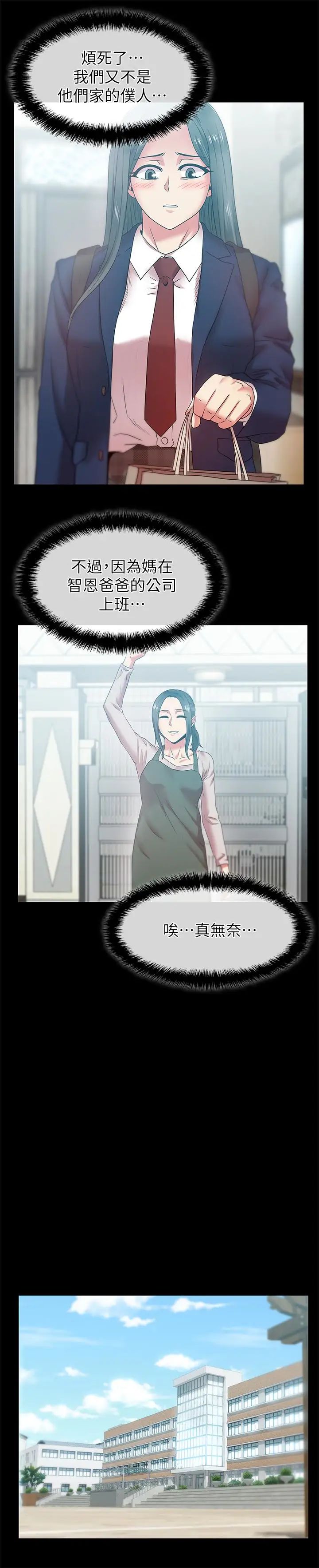 《老婆的闺蜜》漫画最新章节第65话 - 珠希与智恩的过去免费下拉式在线观看章节第【14】张图片