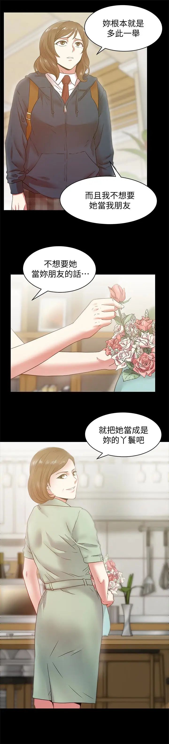 《老婆的闺蜜》漫画最新章节第65话 - 珠希与智恩的过去免费下拉式在线观看章节第【24】张图片