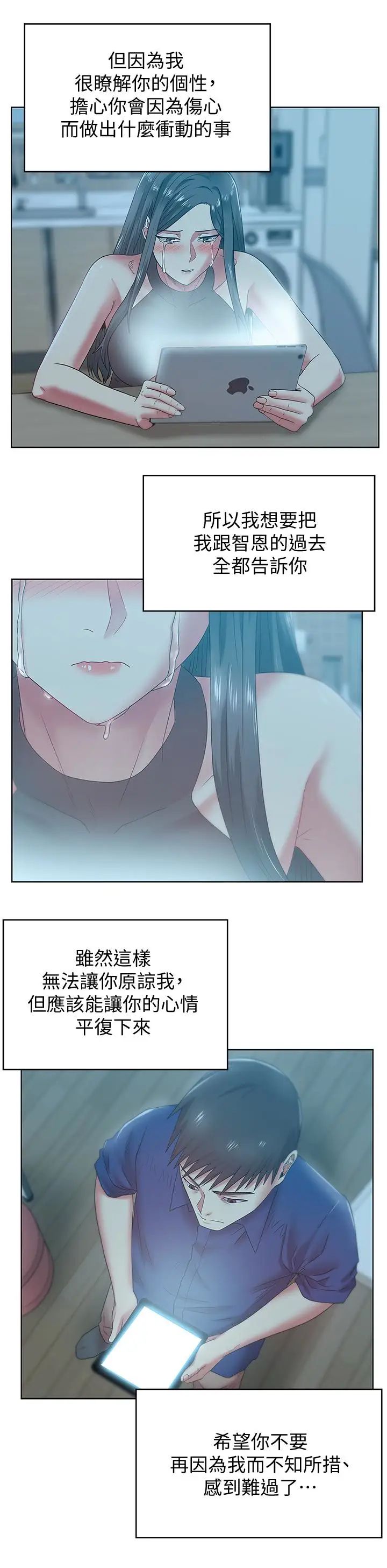 《老婆的闺蜜》漫画最新章节第65话 - 珠希与智恩的过去免费下拉式在线观看章节第【8】张图片