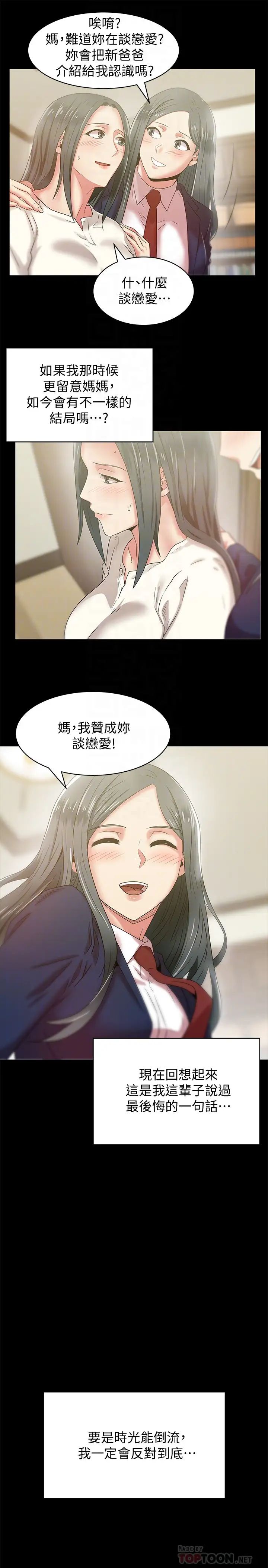 《老婆的闺蜜》漫画最新章节第65话 - 珠希与智恩的过去免费下拉式在线观看章节第【29】张图片