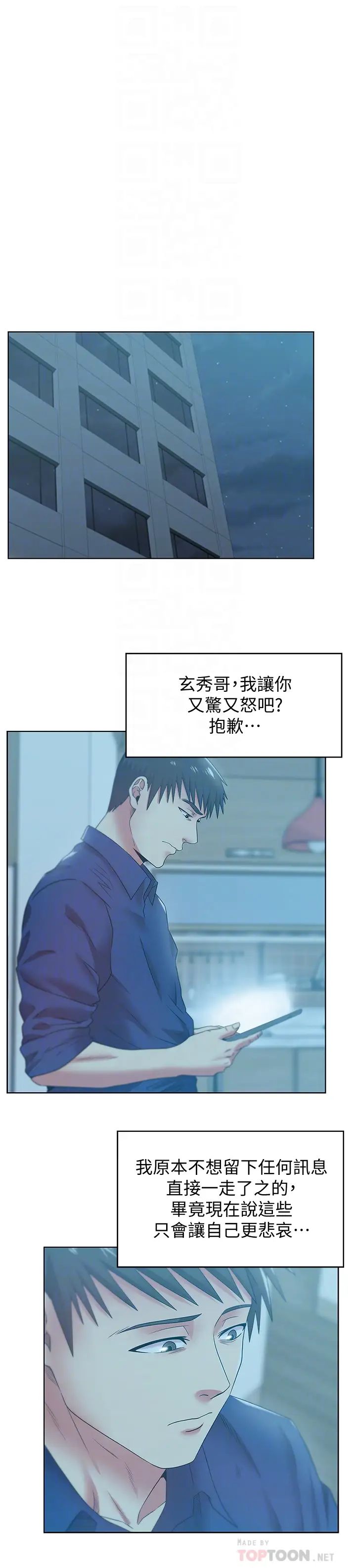 《老婆的闺蜜》漫画最新章节第65话 - 珠希与智恩的过去免费下拉式在线观看章节第【7】张图片