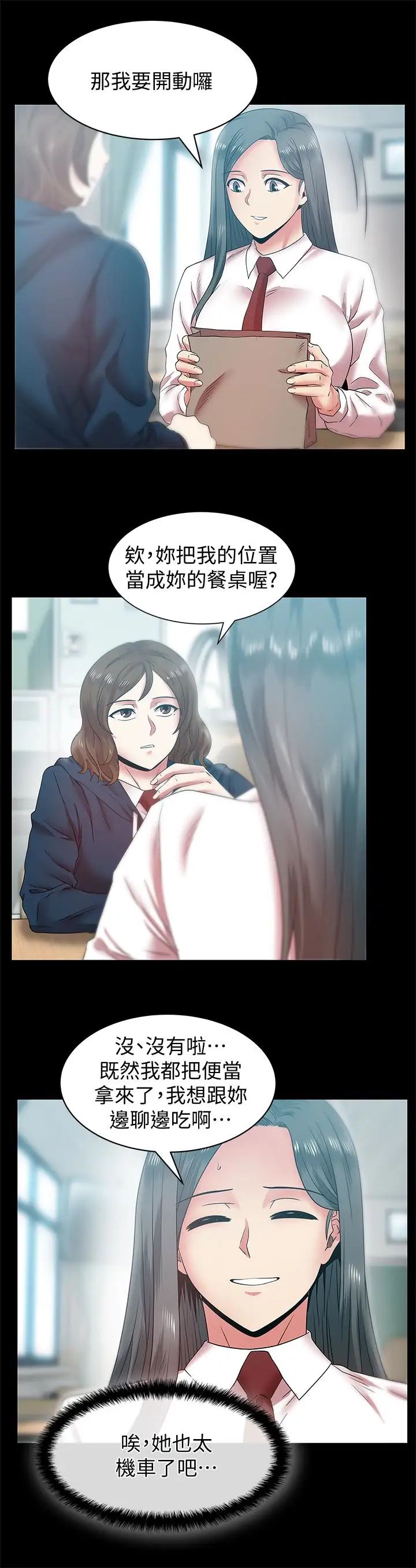 《老婆的闺蜜》漫画最新章节第65话 - 珠希与智恩的过去免费下拉式在线观看章节第【18】张图片