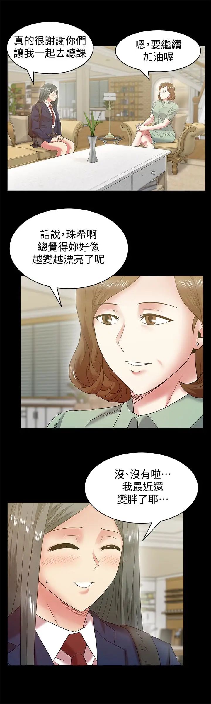 《老婆的闺蜜》漫画最新章节第66话 - 不可告人的关系免费下拉式在线观看章节第【8】张图片