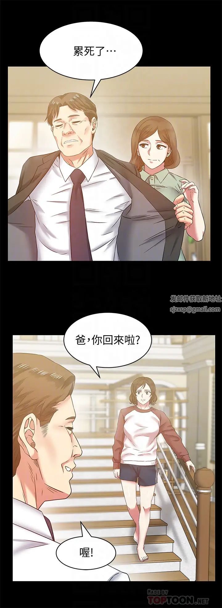 《老婆的闺蜜》漫画最新章节第66话 - 不可告人的关系免费下拉式在线观看章节第【19】张图片