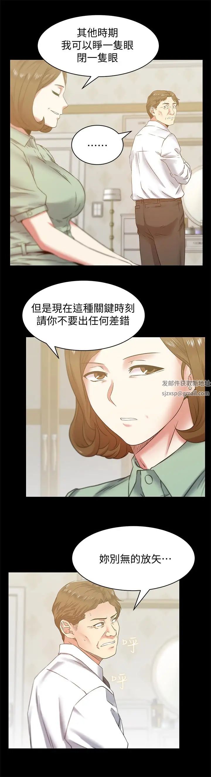 《老婆的闺蜜》漫画最新章节第66话 - 不可告人的关系免费下拉式在线观看章节第【22】张图片