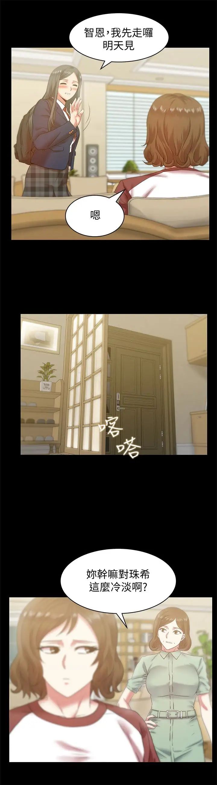 《老婆的闺蜜》漫画最新章节第66话 - 不可告人的关系免费下拉式在线观看章节第【10】张图片