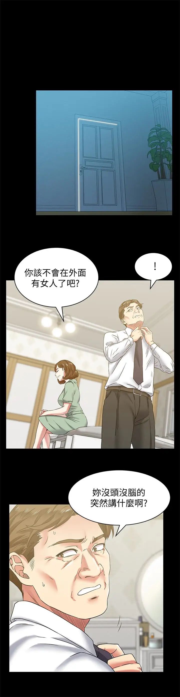 《老婆的闺蜜》漫画最新章节第66话 - 不可告人的关系免费下拉式在线观看章节第【21】张图片