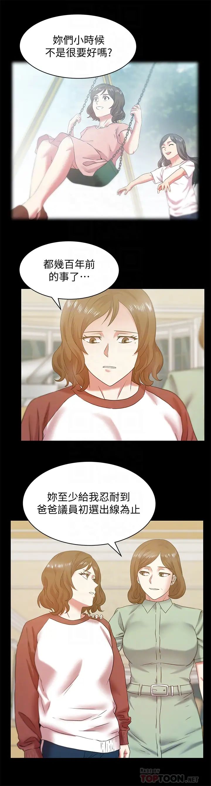 《老婆的闺蜜》漫画最新章节第66话 - 不可告人的关系免费下拉式在线观看章节第【11】张图片